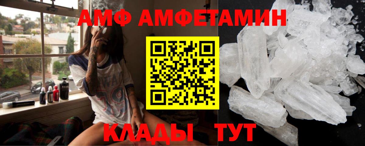 АМФ  Вход с VPN  АМФ  Щёлково  Амфетамин VHQ 