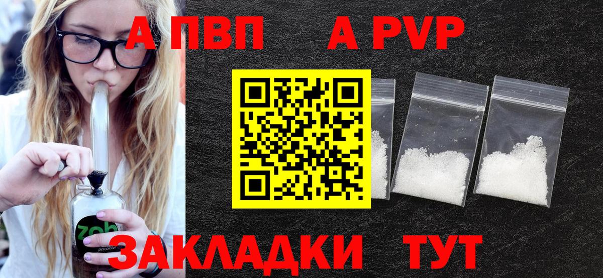 A-PVP крисы CK  APVP СК  Щёлково  Вход с VPN  Alpha PVP VHQ 