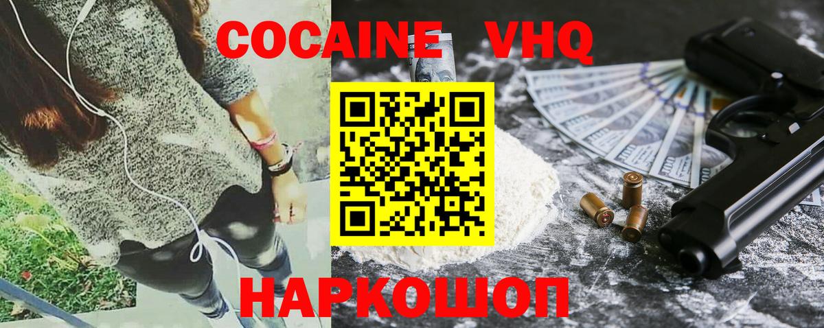 Щёлково  Cocaine Fish Scale  Вход с VPN  КОКАИН 99% 