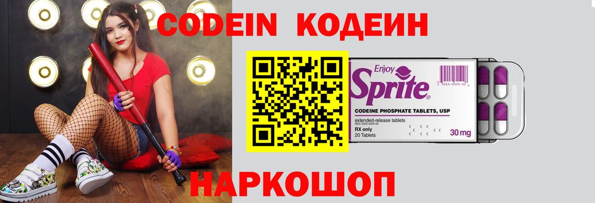 Щёлково  Кодеин Purple Drank  Вход с VPN  сколько стоит  Кодеиновый сироп Lean Purple Drank 