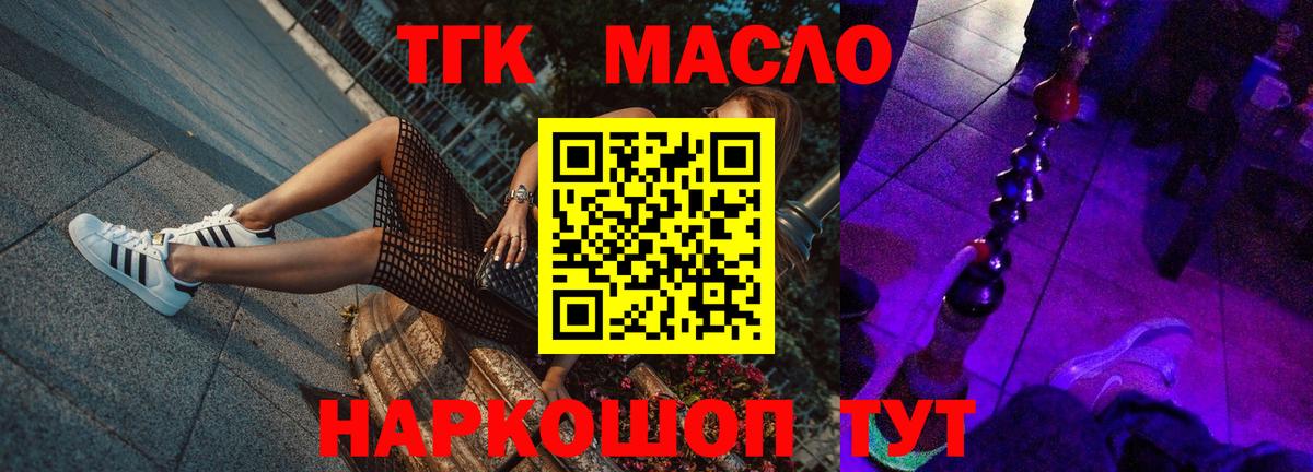 Дистиллят ТГК концентрат  Вход с VPN  Щёлково  ТГК вейп 