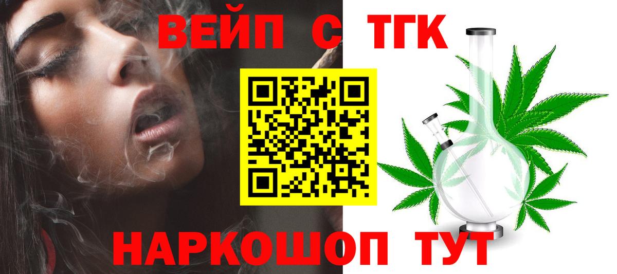 ТГК вейп с тгк Щёлково